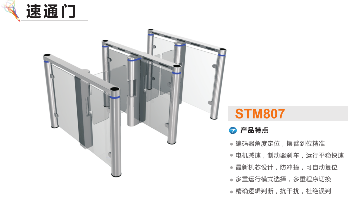 绵阳速通门STM807